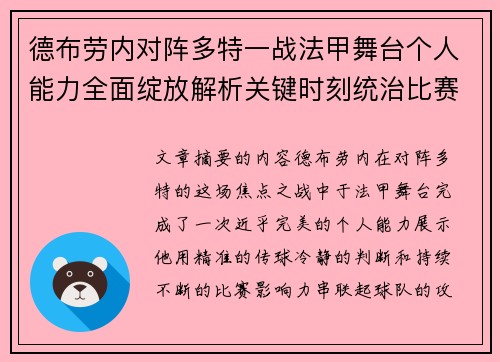 德布劳内对阵多特一战法甲舞台个人能力全面绽放解析关键时刻统治比赛 德布劳内对阵多特一战法甲舞台个人能力全面绽放解析关键时刻统治比赛