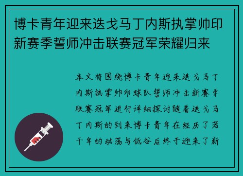 博卡青年迎来迭戈马丁内斯执掌帅印新赛季誓师冲击联赛冠军荣耀归来 博卡青年迎来迭戈马丁内斯执掌帅印新赛季誓师冲击联赛冠军荣耀归来